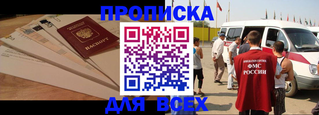 прописка ребенка в Алейске