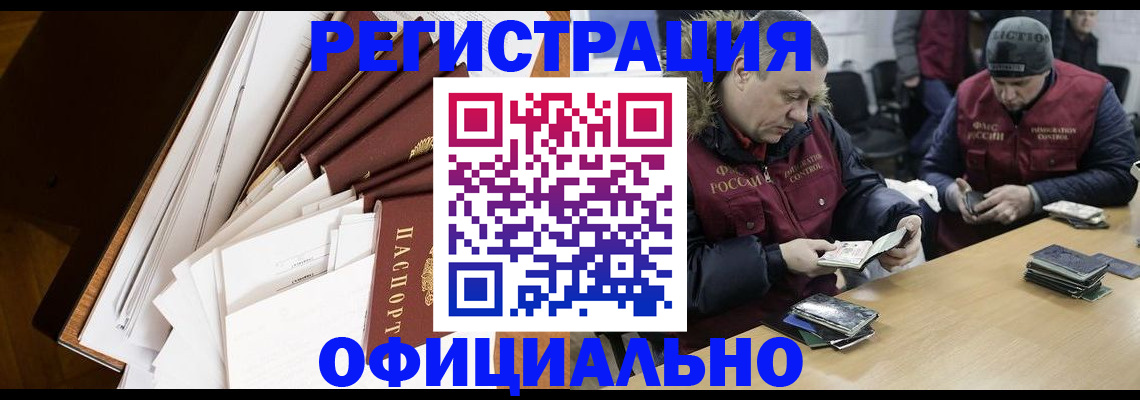 прописка регистрация в Алейске